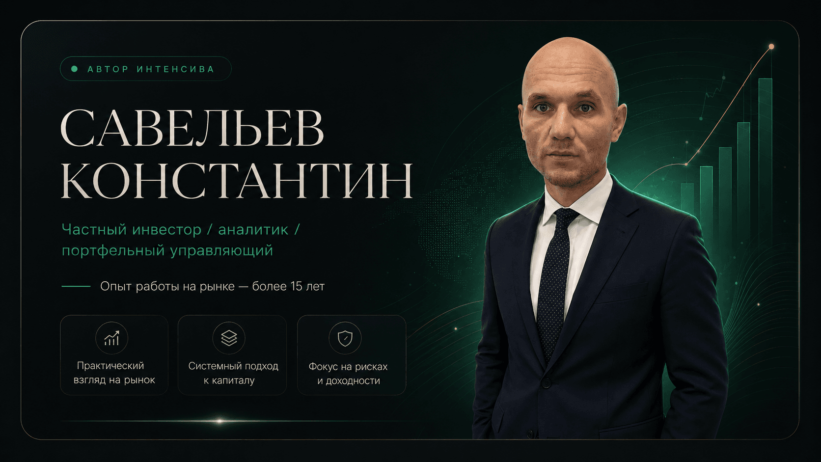 Автор интенсива